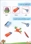 In the Arabic Language Garden Textbook: Level KG1 في حديقة اللغة العربية كتاب الطالب الروضة