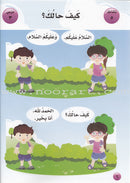 Arabic For Buds Textbook: KG1 Level (4 - 5 Years) العربية للبراعم