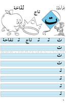 Amusing Alphabet Meadow Workbook: KG1 مروج الألفباء المسلية