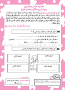 Nawawi's Forty Hadith for Children: Part 3 متن الأربعين النووية  الجزء الثالث