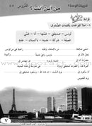 ICO Learn Arabic Workbook: Level 3, Part 1 تعلم العربية