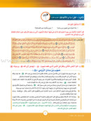 ICO Learn Arabic Textbook: Level 11, Part 2 (With Online Access Code) تعلم العربية