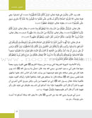 Values and Skills Curriculum for the Permanent Quran Club: Level 3 منهاج  القيم والمهارات للنادي القراني الدائم