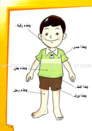 Ahlan - Learning Arabic for Beginners Textbook: Level 2 أهلا تعليم العربية للناشئين