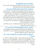 The Holy Qur'an Interpretation Series - Systematic Interpretation: Volume 9 سلسلة تفسير القراّن الكريم التفسير المنهجي