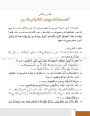 Values and Skills Curriculum for the Permanent Quran Club: Level 4 منهاج  القيم والمهارات للنادي القراني الدائم