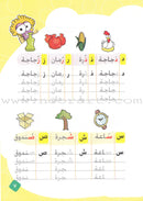 Learn Letters and Words Textbook: Level KG2 تعلم الحروف و الكلمات
