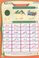 Teach Him Series - Level 1 (Read & Write) (سلسلة علمه البيان المستوى الأول (إقرأ و اكتب - المدود والسكون