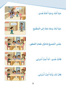 Arabic Sanabel: Level 2 سنابل العربية