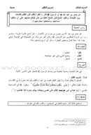 Summer Qur'anic Centers Curriculum: Level 4 منهاج المراكز القرآنية الصيفية