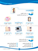 ICO Learn Arabic Textbook: Level 5, Part 1 (With Online Access Code) تعلم العربية