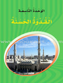 ICO Learn Arabic Textbook: Level 7, Part 2 (With CD) تعلم العربية