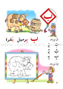 Amusing Alphabet Meadow Textbook: KG1 مروج الألفباء المسلية