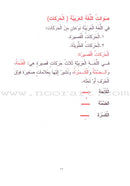 Noon and the Pen Textbook: Beginner level, Part 1 (With Data CD) نون والقلم