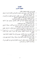Al-Saheeh in Arabic Language Grammar Teacher Book: Level 7 الصحيح في قواعد اللغة العربية