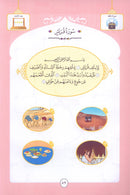 Nuri Series - Education through the Holy Quran: Level KG (Juz' Amma) سلسة نوري للتربية بالقرآن الكريم جزء عم من الفاتحة للشرح