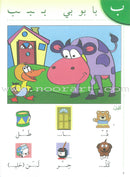 My Arabic Language Series - My Second Kindergarten روضتي الثانية