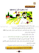 Islamic Knowledge Series - Supplications and Prayers: Book 2 سلسلة العلوم الإسلامية أدعية و أذكار