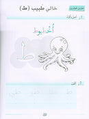 Arabic Language Friends Workbook: KG Level أصدقاء العربية