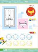 Enrichment Curriculum for Kindergarten - Reading and Writing Workbook: Level 3, Part 1 المنهاج الإثرائي لرياض الأطفال-التمرينات والأنشطة