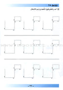 I Love Arabic Workbook: KG Level أحب العربية كتاب النشاط