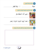 In The Arabic Language Garden Workbook: Level 2 في حديقة اللغة العربية كتاب التمارين