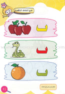 Play with Pictures and Letters Textbook: Pre-KG Level العب مع الصور و الحروف