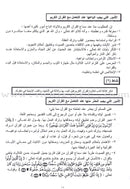 Summer Qur'anic Centers Curriculum: Level 5 (Males) منهاج المراكز القرآنية الصيفية