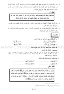 Permanent Qur'anic Centers Curriculum: Level 2, Part 1 منهاج المراكز القرآنية الدائمة