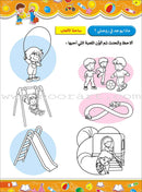 Enrichment Curriculum for Kindergarten - My Knowledge and Science: Level 1 علومي ومعارفي