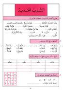 The Exciting Exercises: Level 2 التمارين المشوقة