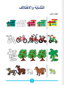 Let's Do Math! : Level 2 English Numbers هيا إلى الرياضيات