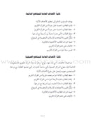 Summer and Permanent Qur'anic Centers Curriculum Teacher Book دليل المعلم لمناهج المراكز القرآنية الدائمة والصيفية