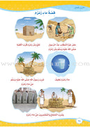 How Beautiful is Islam! (Level KG 1) !ما أحلى الإسلام بستان