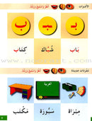 I Learn Arabic Simplified Curriculum (Set of 19 books, without Teacher Books) أتعلم العربية المنهج الميسر