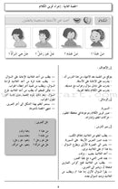 I Love The Arabic Language Teacher Book: Level 2 أحب اللغة العربية دليل المعلم