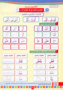 Teach Him Series - Level 2 (Read & Write) (سلسلة علمه البيان المستوى الثاني (إقرأ و اكتب - التنوين والتشديد
