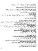 Horizons in the Arabic Language Teacher Book: Level 3 الآفاق في اللغة العربية كتاب المعلم