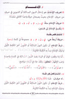 Tajweed Rules for Beginners بداية المجيد لأحكام التجويد