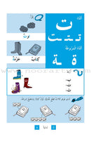 Alif Ba Ta with Foofoo أ ب ت مع فوفو