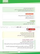 ICO Learn Arabic Teacher Guide: Level 7, Part 2 تعلم العربية