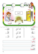 Amusing Alphabet Meadow Textbook: KG2 مروج الألفباء المسلية