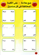 I Love Arabic Textbook: KG Level أحب العربية كتاب التلميذ - التمهيدي