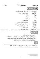 Summer Qur'anic Centers Curriculum: Level 2 منهاج المراكز القرآنية الصيفية