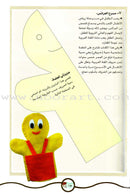 My Fun Words: Level KG, Part 2 كلماتي الممتعة