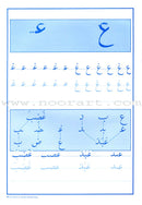 Easy Steps in Arabic Handwriting Workbook: Level 2