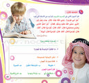 My Language is Arabic: Book 3 (Expression Skills) عربي لساني - مهارات التعبير