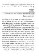 Summer Qur'anic Centers Curriculum: Level 3 منهاج المراكز القرآنية الصيفية