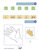 In the Arabic Language Garden Workbook: Level KG 2 في حديقة اللغة العربية كتاب التمارين