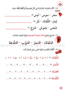 Support Dictation Skills : Level 3 (Advanced) دعم مهارات الإملاء